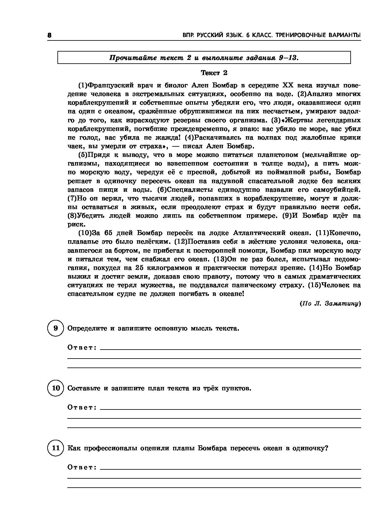 Впр 3 класс русский язык. Впр по русскому языку 3 класс. Всероссийские проверочные работы 3 класс. Ватсон впр 7 класс английский ответы 10 вариантов. Задания с развернутым ответом.