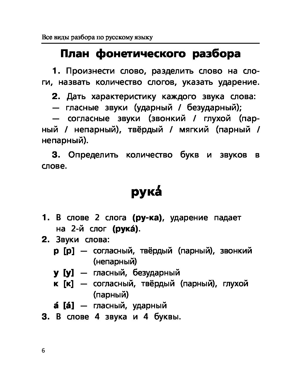 Разборы по русскому языку 5 класс