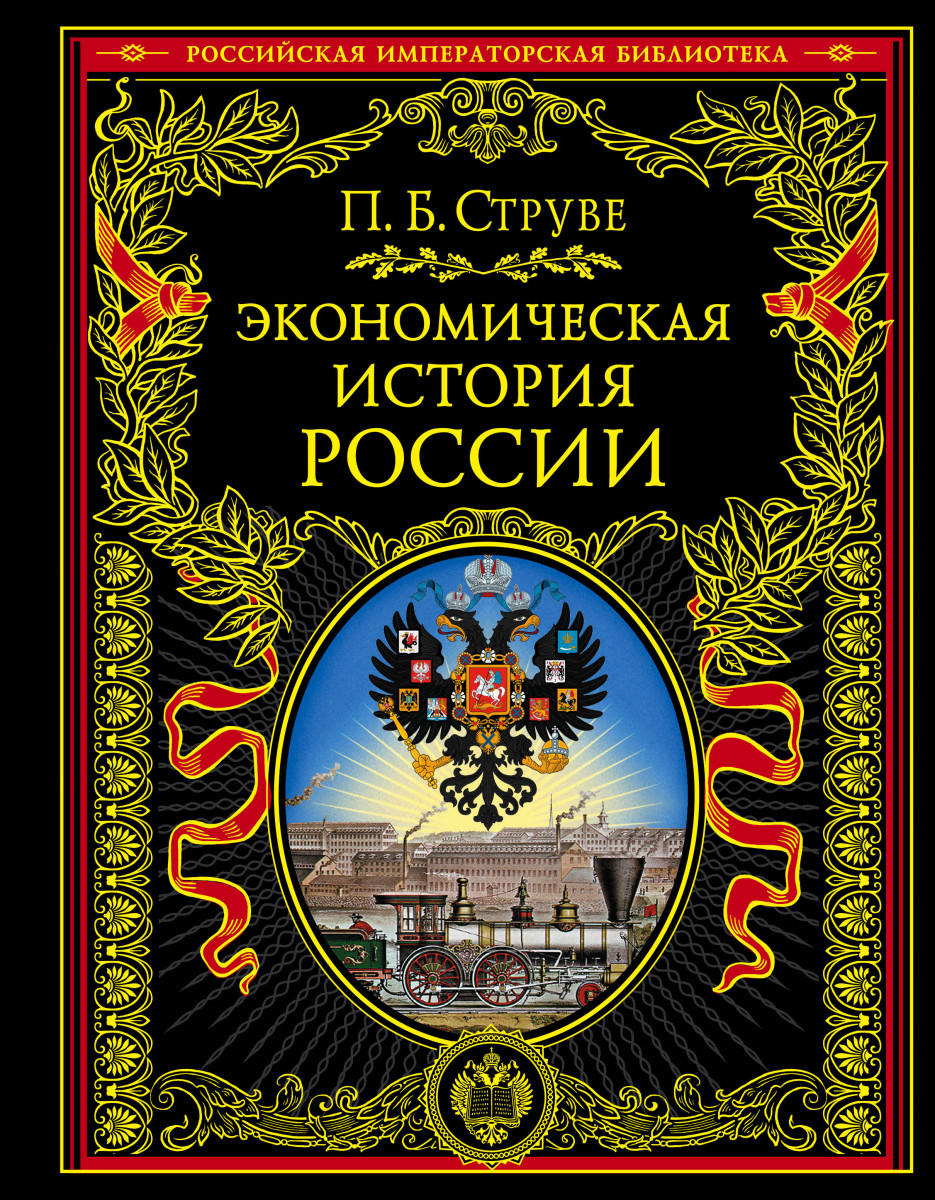Библиотека русская история