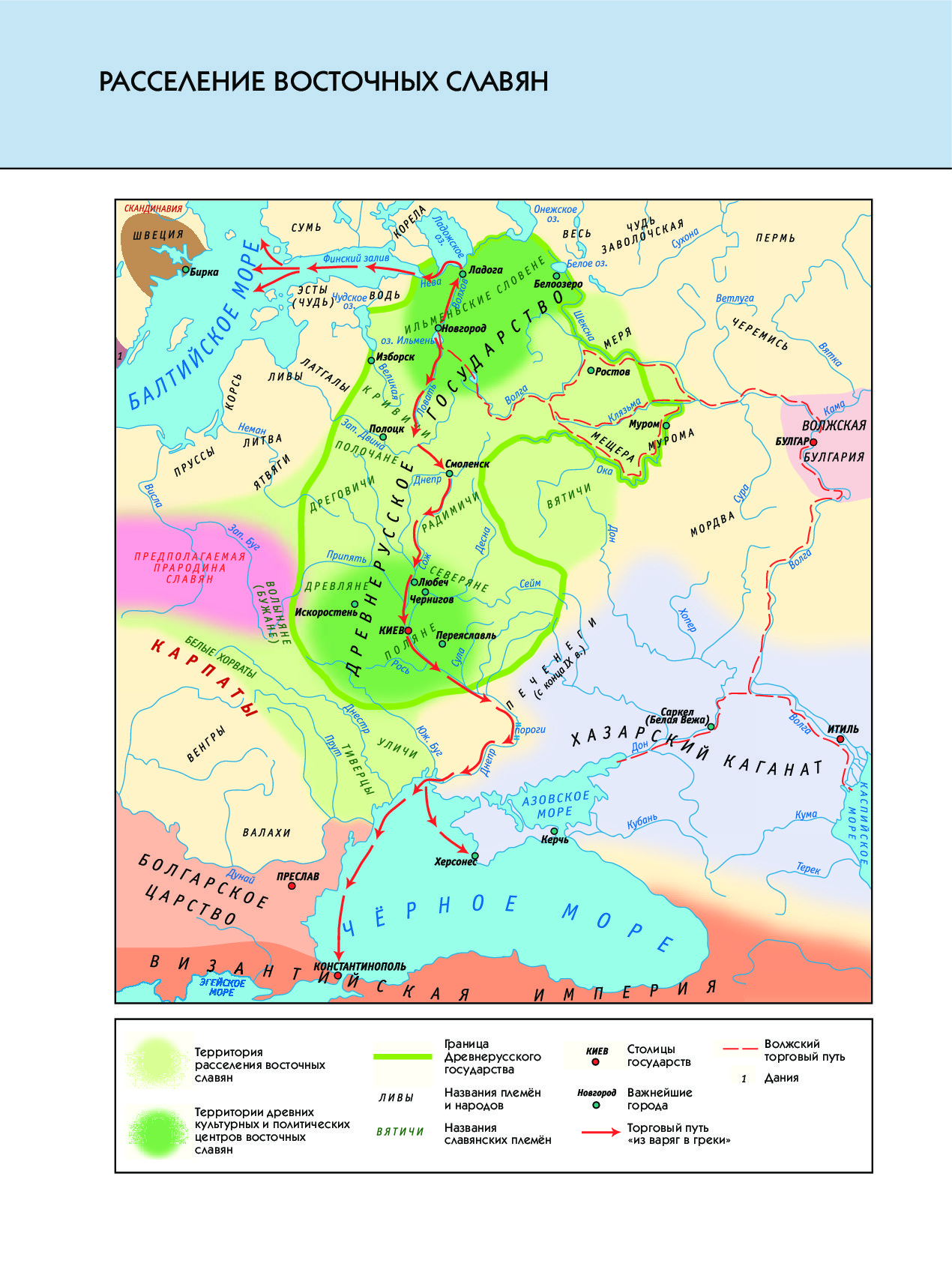 Расселение славян карта. Территория восточных славян (vi—IX ВВ.).. Расселение восточных славян карта 6 класс. Карта древней Руси расселение славян. Карта расселение восточных славян и их соседи.