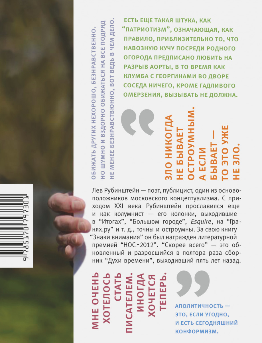 Рубинштейн стихи на карточках читать. Лев Рубинштейн карточки