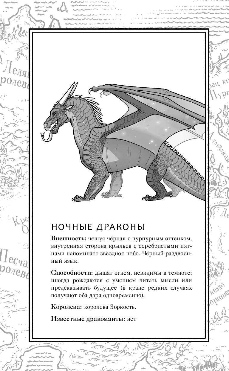 Драконья сага читать. Драконья сага описание драконов. Драконья сага ночные драконы описание. Драконья сага комиксы. Сазерленд Драконья сага восхождение Луны.