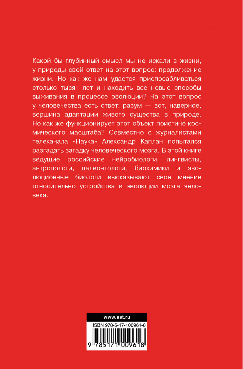 Тайна мозга книга. Каплан а.я. "тайны мозга". Тайны мозга Каплан книга. А Я Каплан книга.