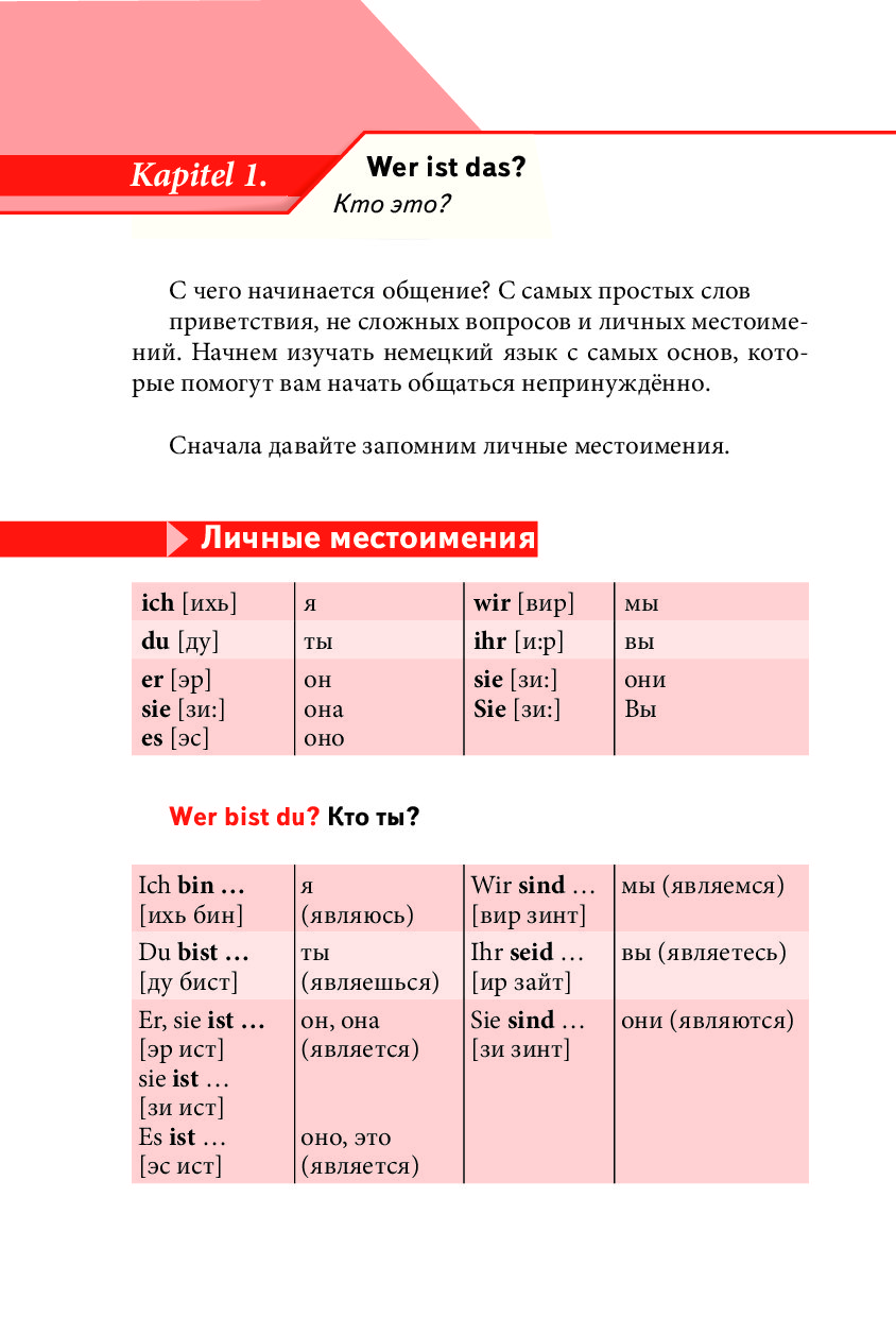 Немецкий для начинающих. Немецкий язык для начинающих. Немецкий язык начинающий. Немецкий язык для начинающихся. Немецкий язык дляеачинающих.