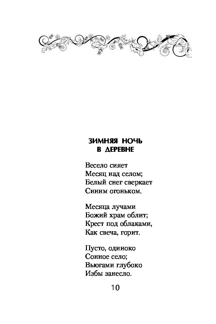 Стихотворение 2 столбика. Пушкин а.с. "стихи". Маленькие стихи Пушкина. Легкий стих Пушкина.