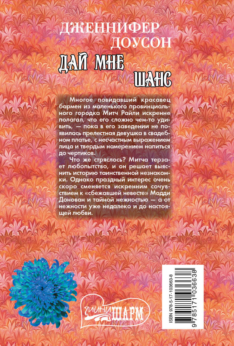 Дай мне шанс текст. Книга дай мне шанс. Читать дай мне шанс. Дай мне шанс обложка. Дай мне шанс Нино.