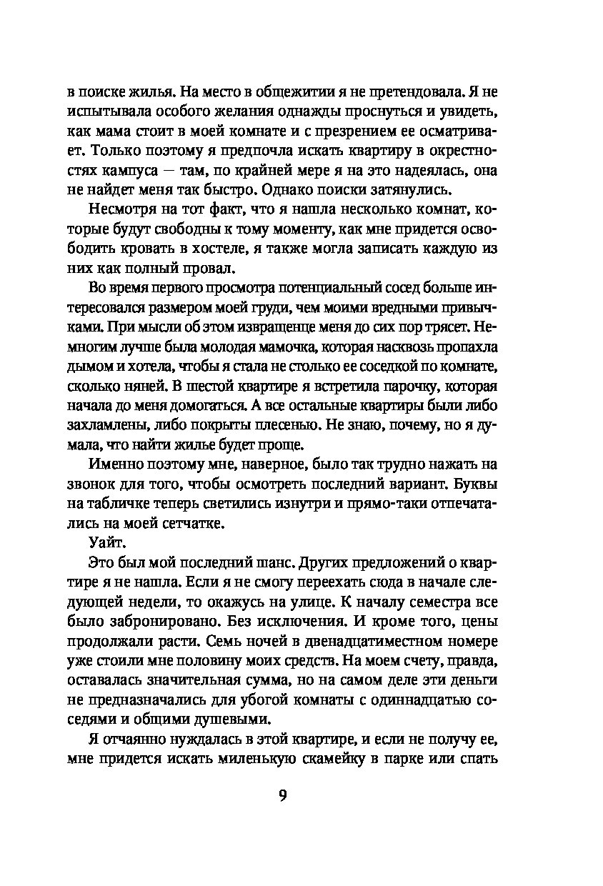 Книга сначала. Начни сначала книга. Начать сначала книга. Начни сначала книга Мона Кастен. Начни сначала книга все части.