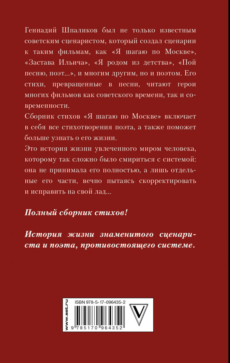 Шпаликов стихи. Геннадий Шпаликов я шагаю по Москве. Стихи Геннадия Шпаликова. Стихи г Шпаликова.