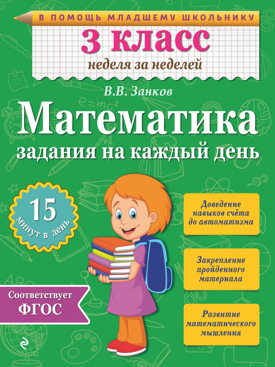 Математика 1 класс двд. Математика 3 2011. Математика 3 2011. Учебник по математике 3 класс. Математика 3 2011.