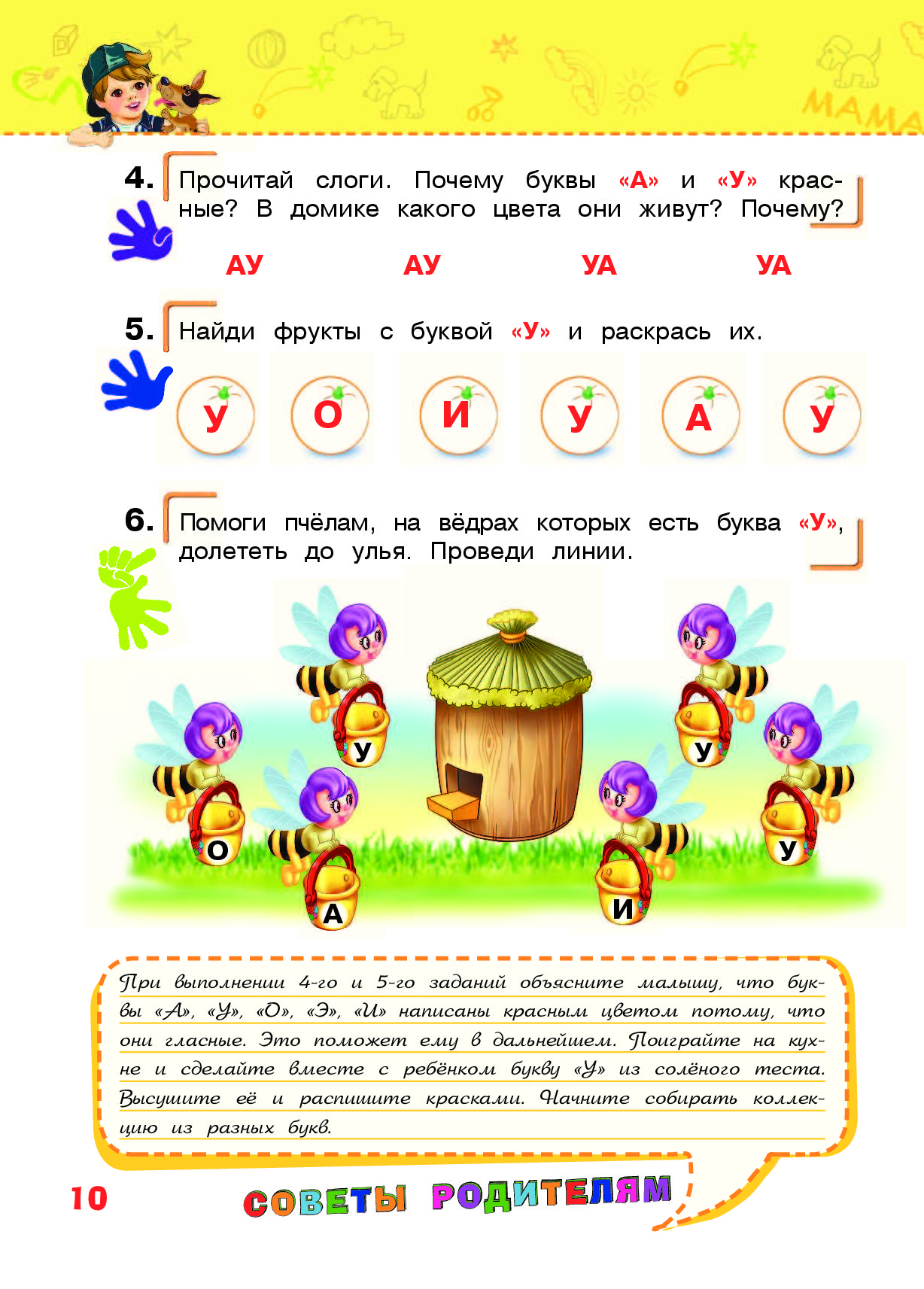 Читаем 4 года. Чтение для дошкольников 4-5 лет. Чтение для детей 3-4 лет. Учимся читать 4 года. Учимся читать. 4-5 Лет.