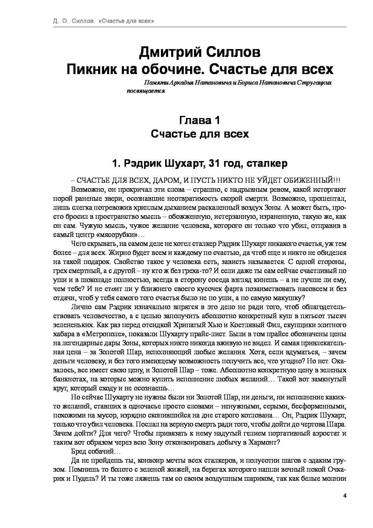 силлов счастье для всех