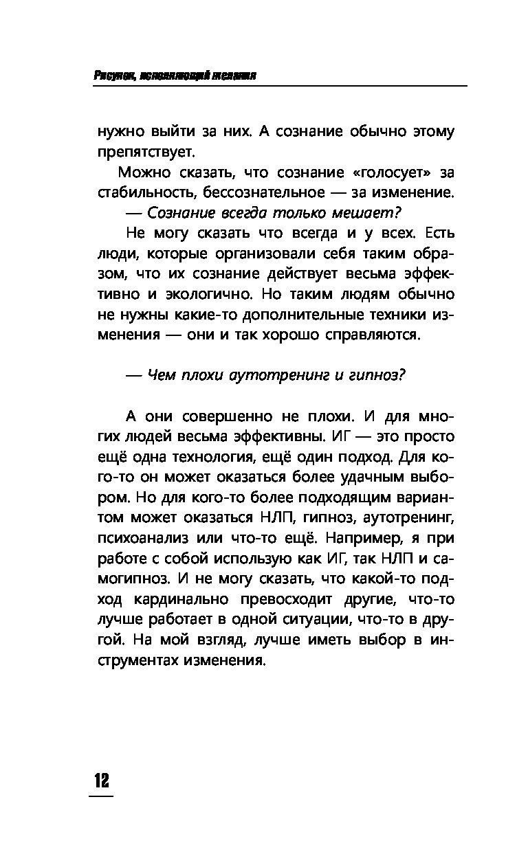 Как заставить подсознание работать на вас рисунок исполняющий желания