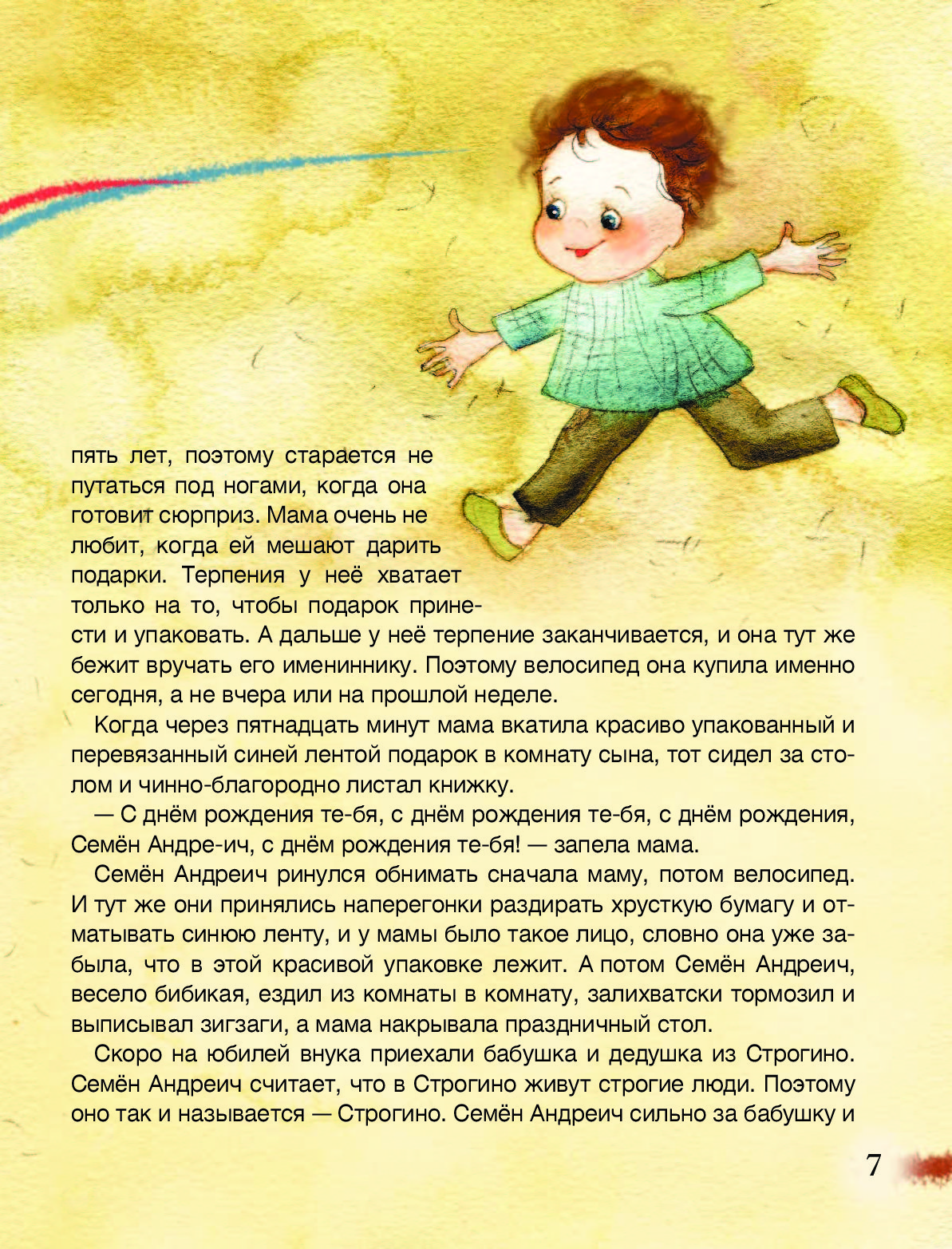 Абгарян семен андреич летопись в каракулях.  н. Манюня. Летопись в каракулях наринэ абгарян книга. Семён андреич.