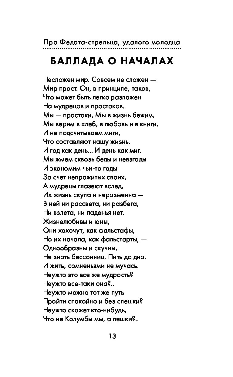 Стих про удалого молодца. Стих про Федота стрельца удалого молодца. Филатов стихи про Федота. Стих про Федота стрельца. Стихи Филатова Леонида про Федота стрельца.