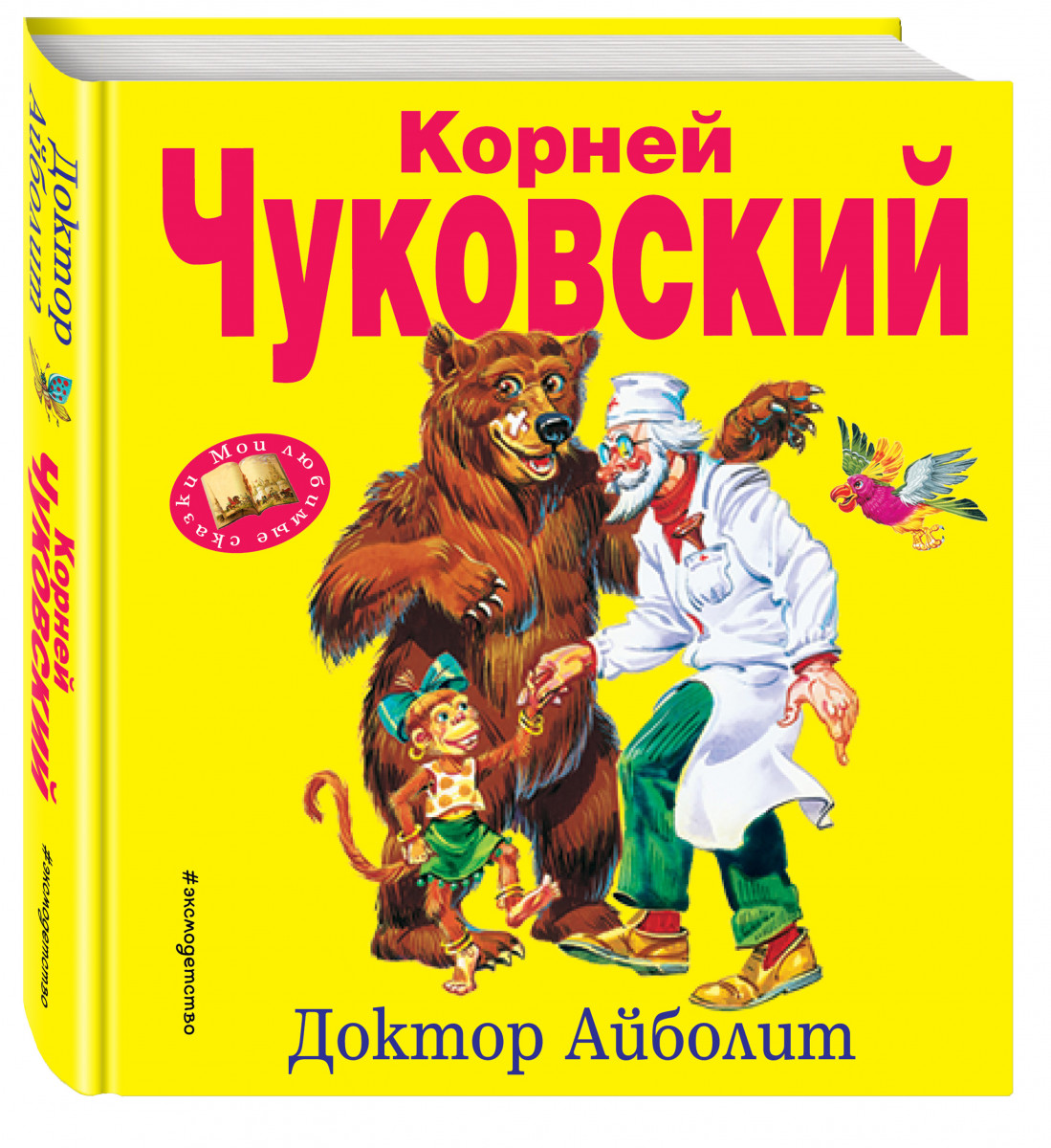 Книга доктор айболит с картинками читать