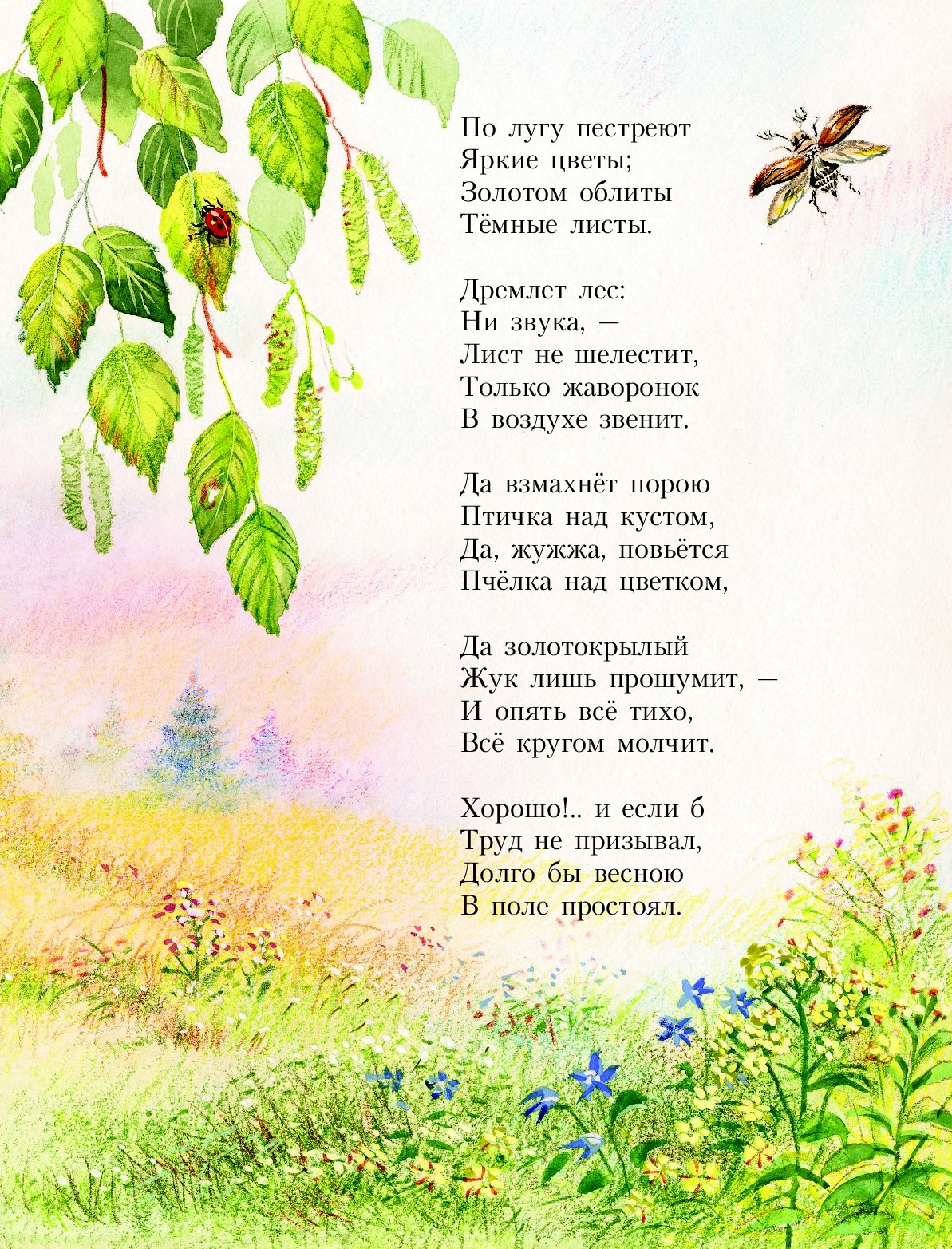 Какие стихотворения написал суриков. Стихи. Стихи Ивана Сурикова. Стихи про лето русских поэтов.