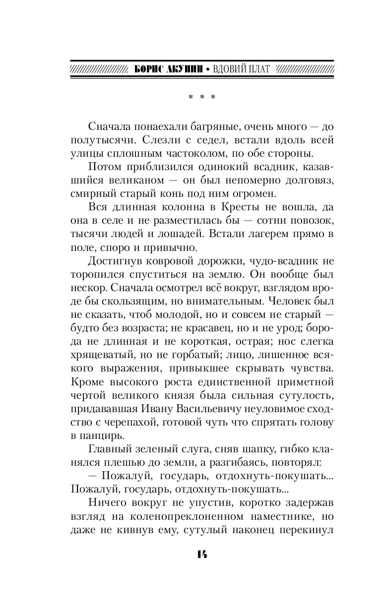 Акунин вдовий плат. Акунин вдовий плат иллюстрации. Вдовий плат книга.