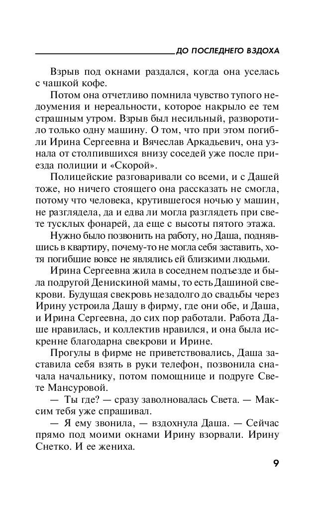 Книга последний вздох. Картинки до последнего вздоха. Книга последний вздох. До последнего вздоха читать онлайн бесплатно. До последнего вздоха рокки каллен книга.