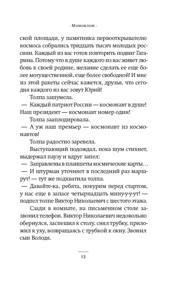 Заправлены в планшеты космические карты текст. Заправлены в планшеты космические текст. Владимир Сорокин. Текст песни заправлены в планшеты космические. Текст песни заправлены в планшеты слушать.