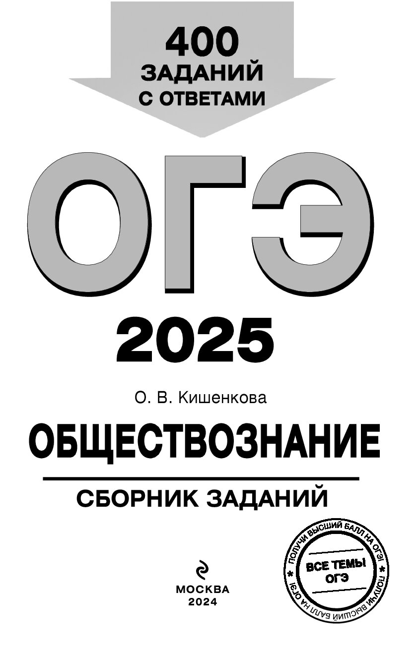 Купить Книгу Огэ 2025 Математика