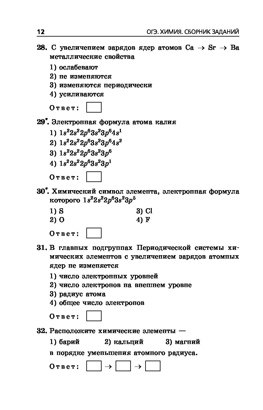 Образец огэ по химии