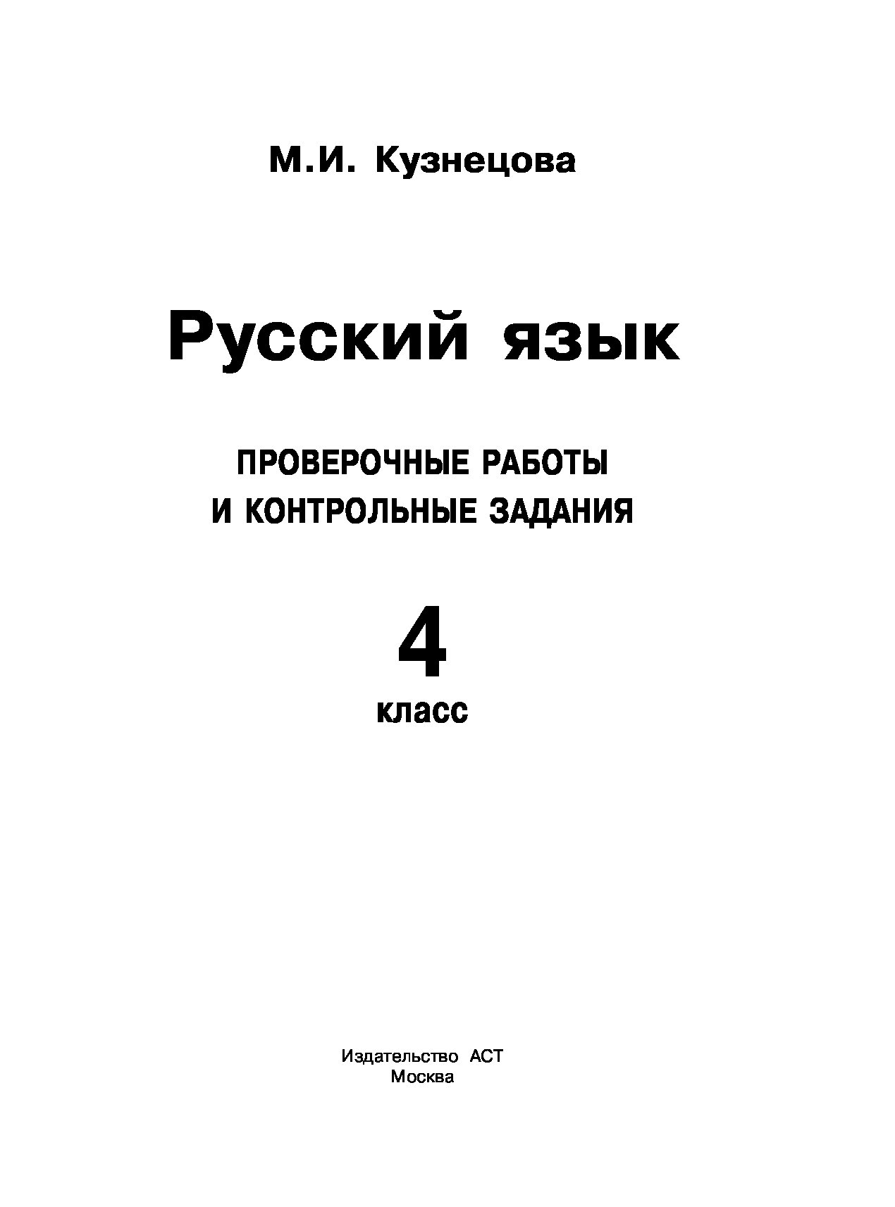 Русский Язык Кузнецова 2 Класс Купить