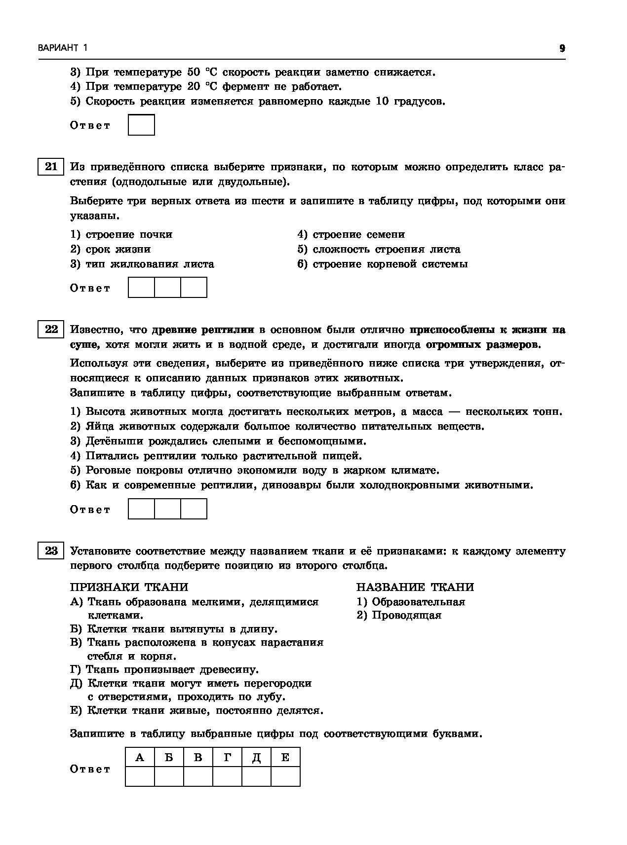 Биология тренировочный вариант 5 вариант. Огэ биология 2025 тренировочные варианты. огэ по биологии 2025 тренировочные варианты. лернер огэ 2025. лернер биология огэ 2025 теория.