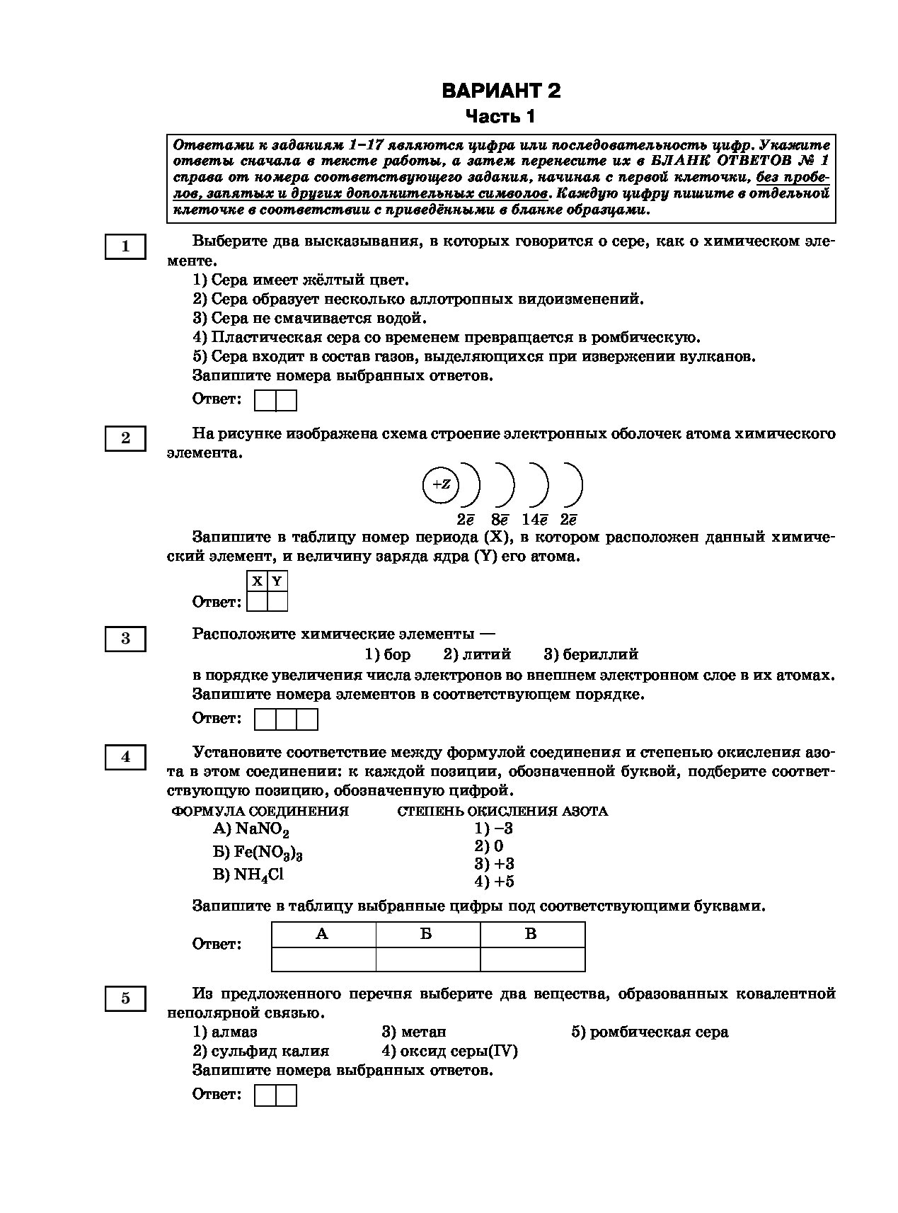 Вариант огэ химия 2024