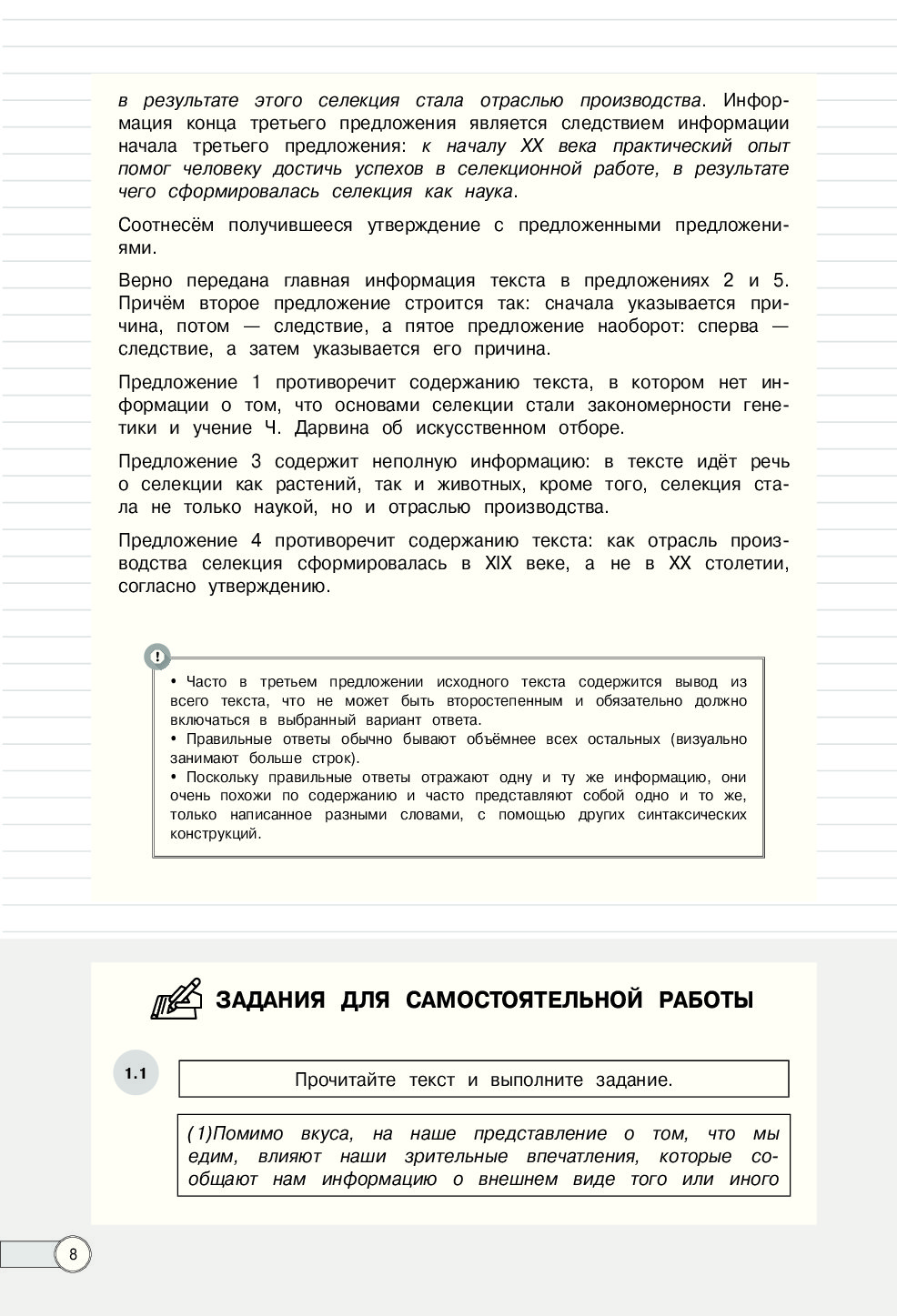 Алгоритмы выполнения типовых заданий. Текст 5 предложений. Логвина английский язык ЕГЭ алгоритмы выполнения типовых заданий.