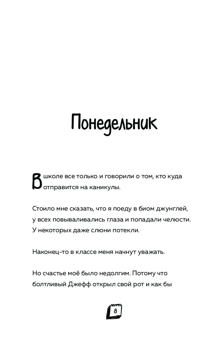 Книга дневник зомби