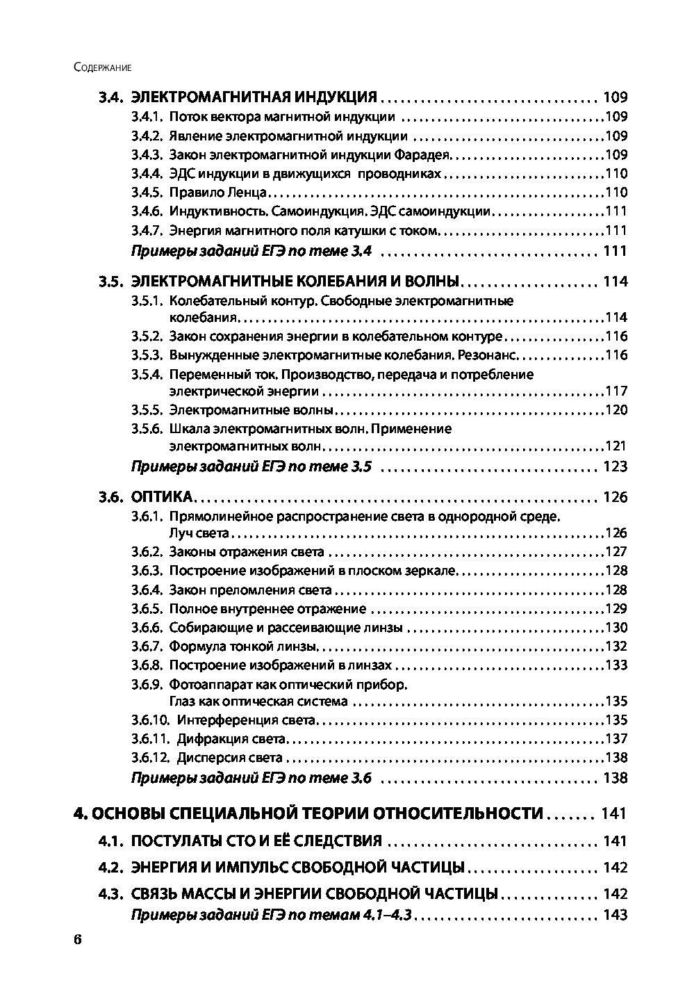 Немченко физика в схемах и таблицах