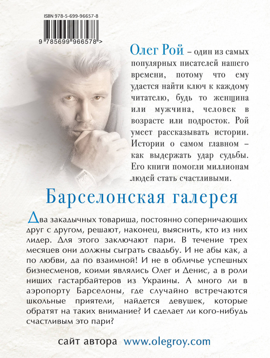 КНИГА РОЯ БАРСЕЛОНСКАЯ ГАЛЕРЕЯ СКАЧАТЬ БЕСПЛАТНО КНИГА РОЯ БАРСЕЛОНСКАЯ ГАЛЕРЕЯ СКАЧАТЬ БЕСПЛАТНО