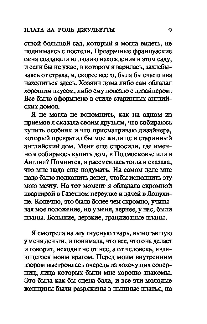 ПЛАТА ЗА РОЛЬ ДЖУЛЬЕТТЫ ДАНИЛОВА АННА ВАСИЛЬЕВНА СКАЧАТЬ БЕСПЛАТНО ПЛАТА ЗА РОЛЬ ДЖУЛЬЕТТЫ ДАНИЛОВА АННА ВАСИЛЬЕВНА СКАЧАТЬ БЕСПЛАТНО