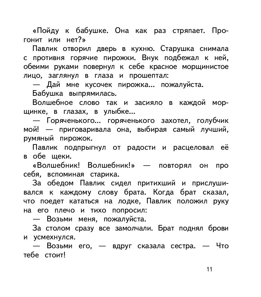 Павлик отворил дверь в кухню старушка