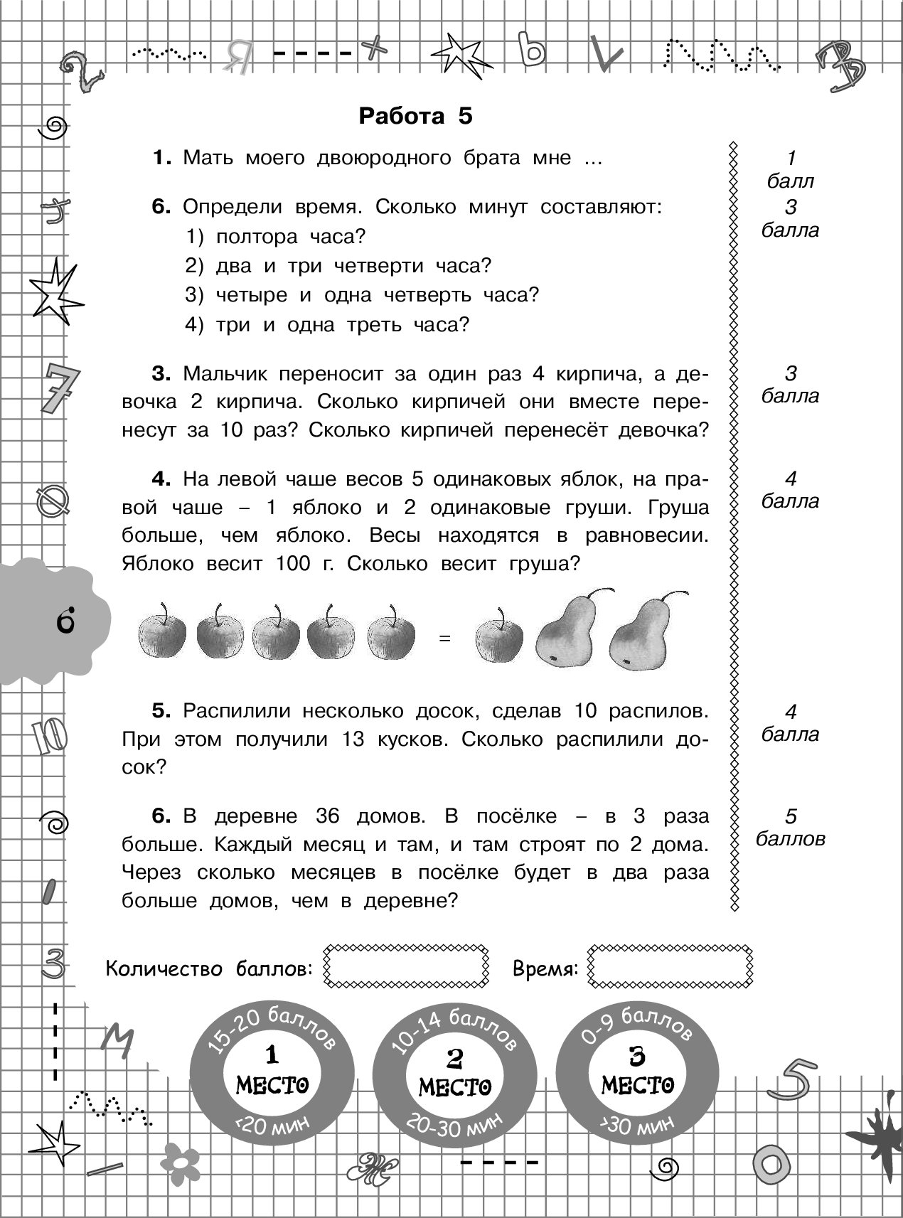 Задачи нефедова 1 класс. Задачи по математике для уроков и олимпиад Узорова Нефедова. Олимпиадные задания по математике 3 класс Узорова. Олимпиады по математике 3 класс Узорова и Нефедова. Узорова нефёдова математика 3 класс задачи по математике.