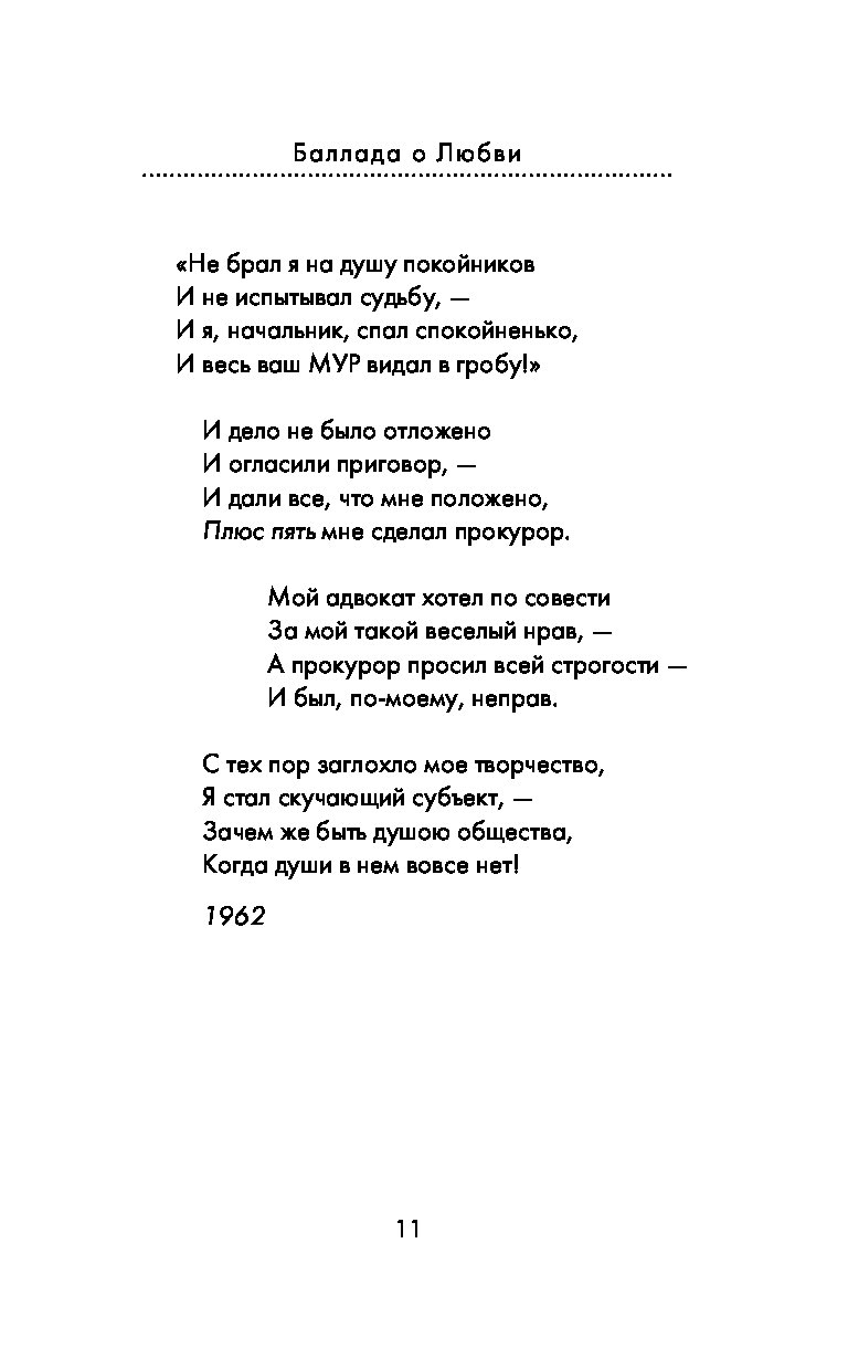 Баллада о любви. Баллада о любви Высоцкий текст. Баллада о любви стих. Владимир Высоцкий Баллада о любви. Стих Баллада о любви Высоцкий.