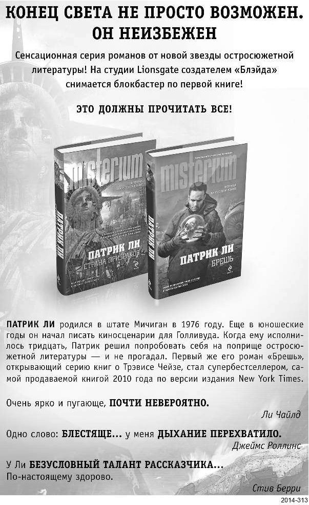 Книги 2010 год. Журнал 64 книга. Патрик ли "тайна бреши". Роуз м. Дж. "Парфюмер Будды".