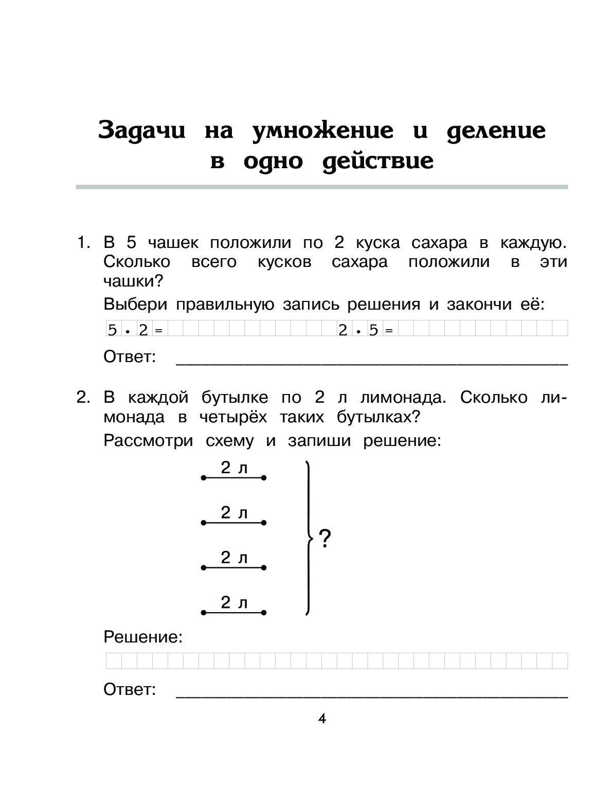 Учить решать задачи. Как научиться решать задачи 3 класс. Учимся решать задачи Белошистая. Учимся решать задачи 3 класс. Белошистая а.в Учимся решать задачи 3 класс.