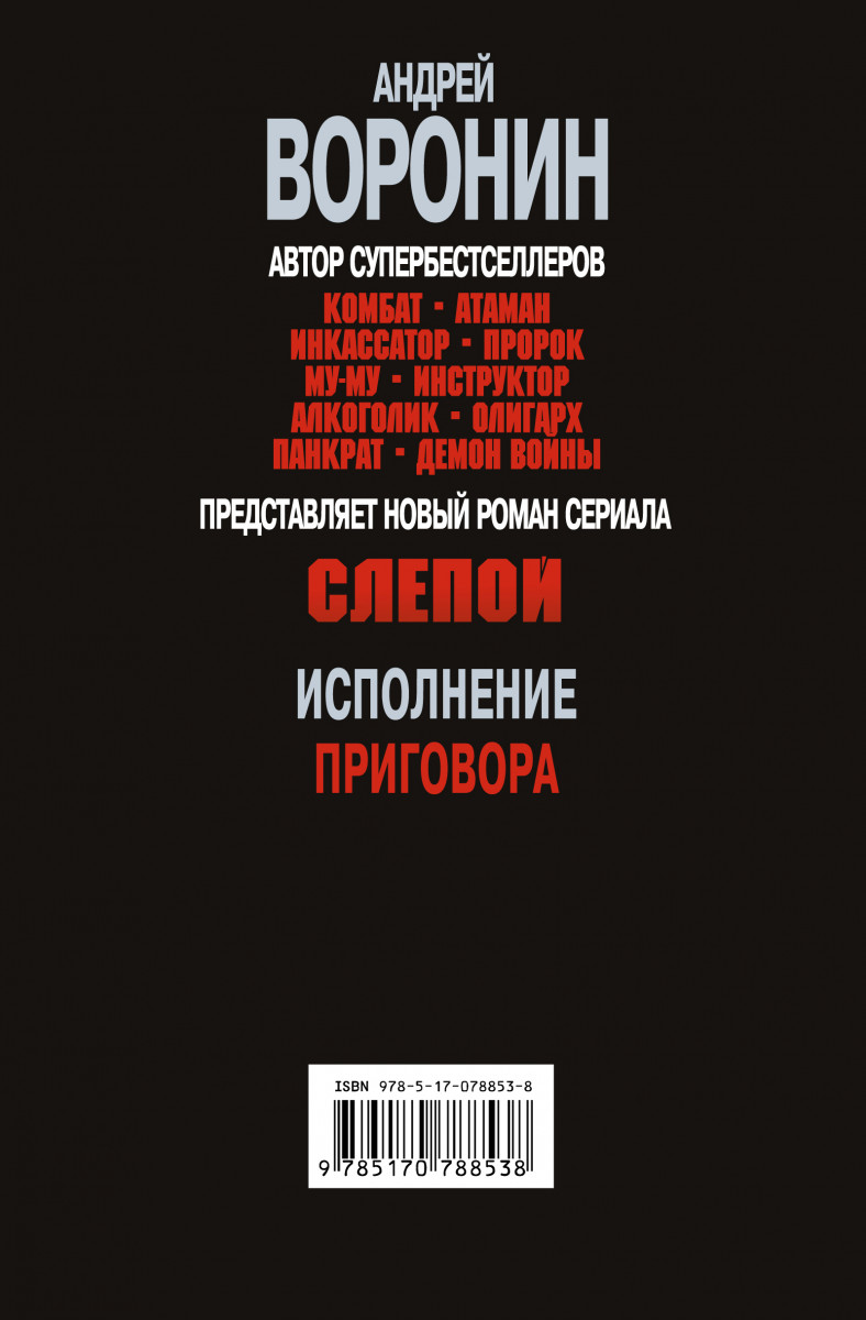 Слепые книга. Ахмедова игра вслепую книга