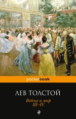 Война и мир (комплект из 2-х книг)