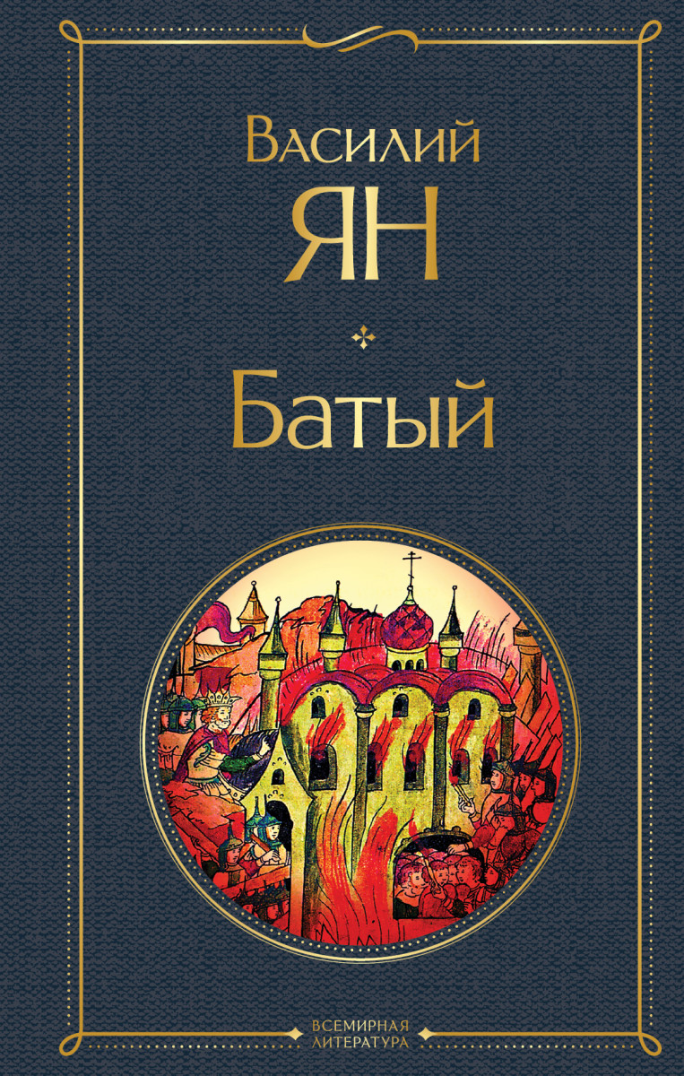 Батый Батый