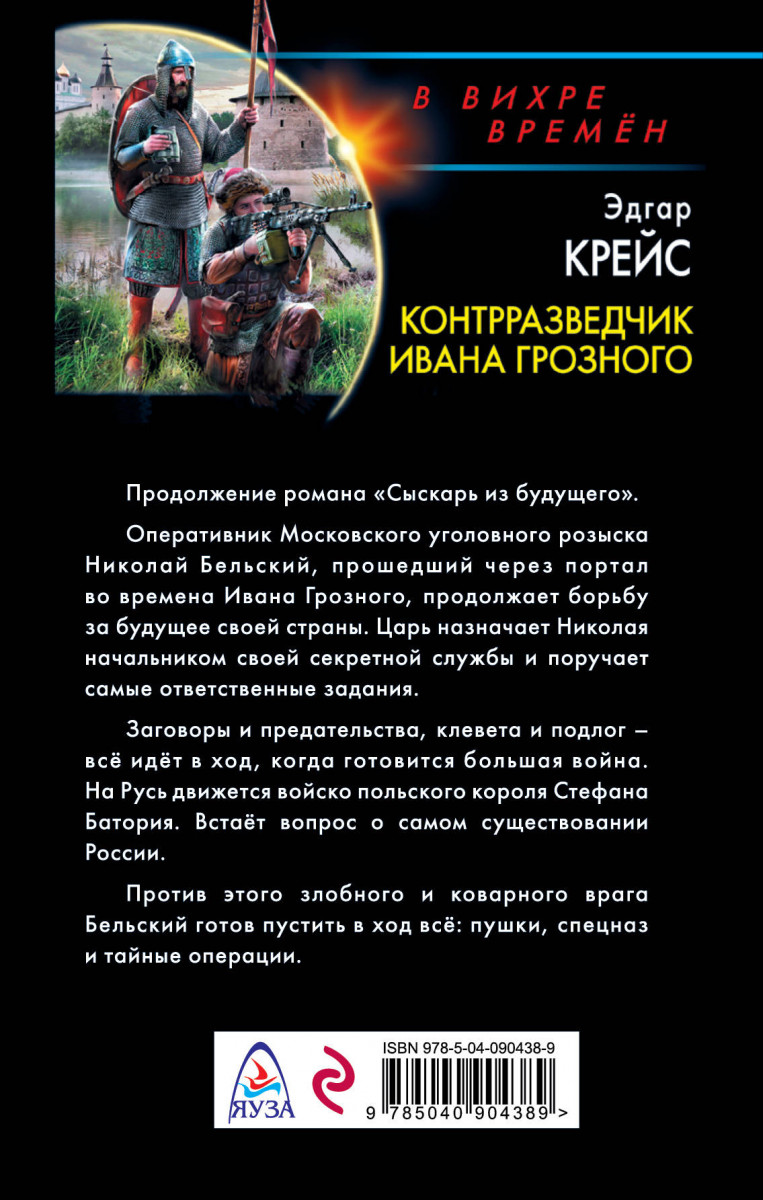 КОНТРРАЗВЕДЧИК ИВАНА ГРОЗНОГО СКАЧАТЬ БЕСПЛАТНО КОНТРРАЗВЕДЧИК ИВАНА ГРОЗНОГО СКАЧАТЬ БЕСПЛАТНО