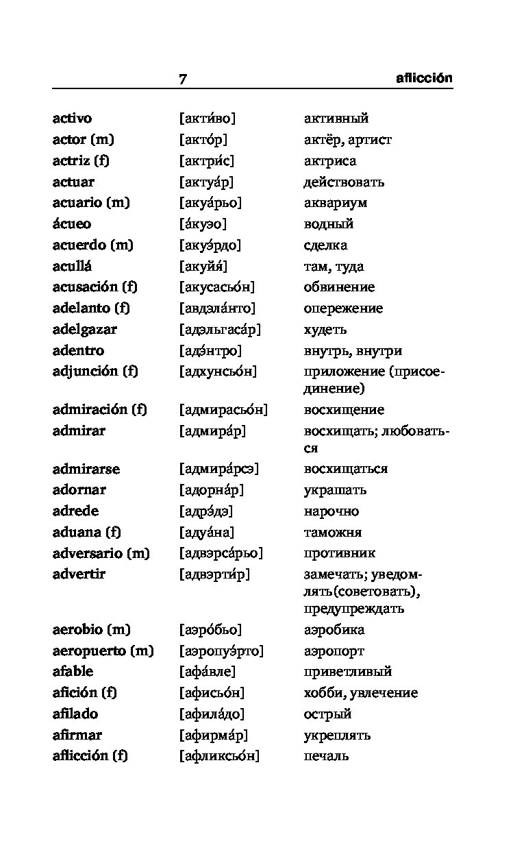 Перевод с армянского на русский транскрипция. Русско-армянский словарь с транскрипцией.