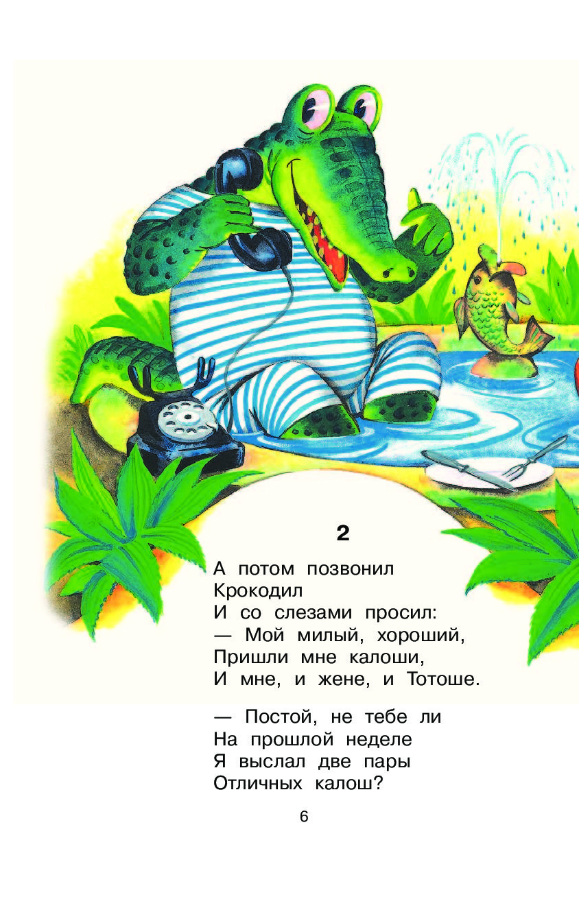 К. Чуковский краденое солнце сказки библиотека начальной школы