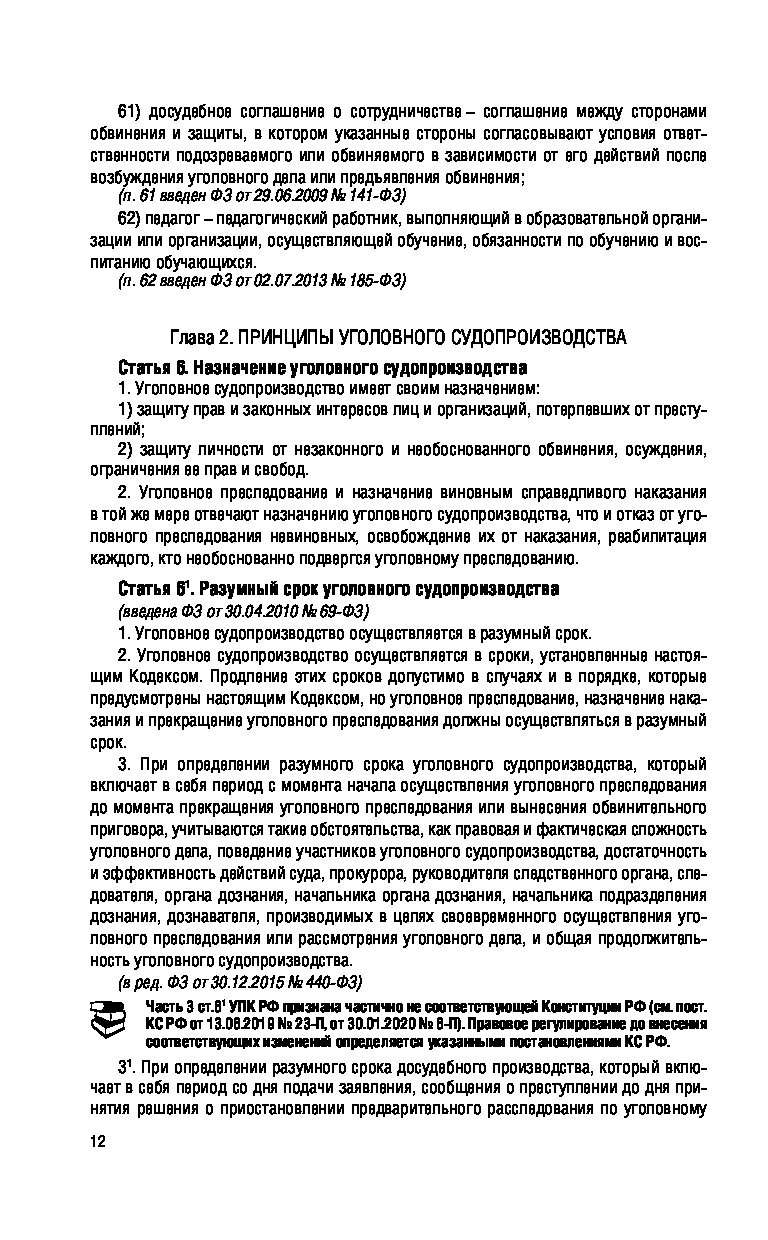 Уголовно процессуальный кодекс рф составьте план текста