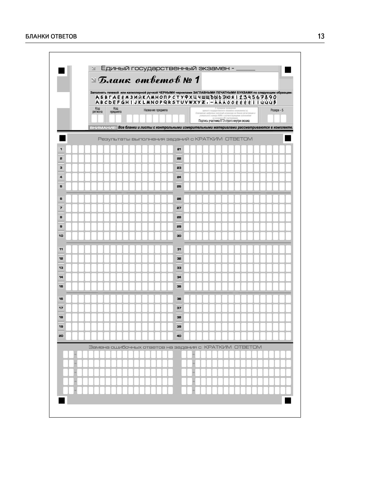 Бланк ответов 1 егэ русский язык 2024. Бланк ответов номер 1 ЕГЭ математика база. Бланки ЕГЭ 2023.