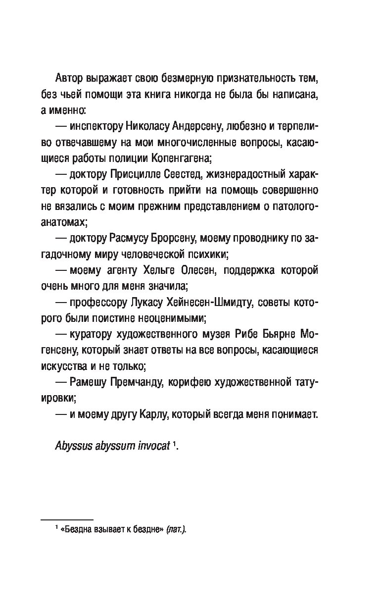 руны смерти любви инге кристенсен руны смерти любви инге кристенсен