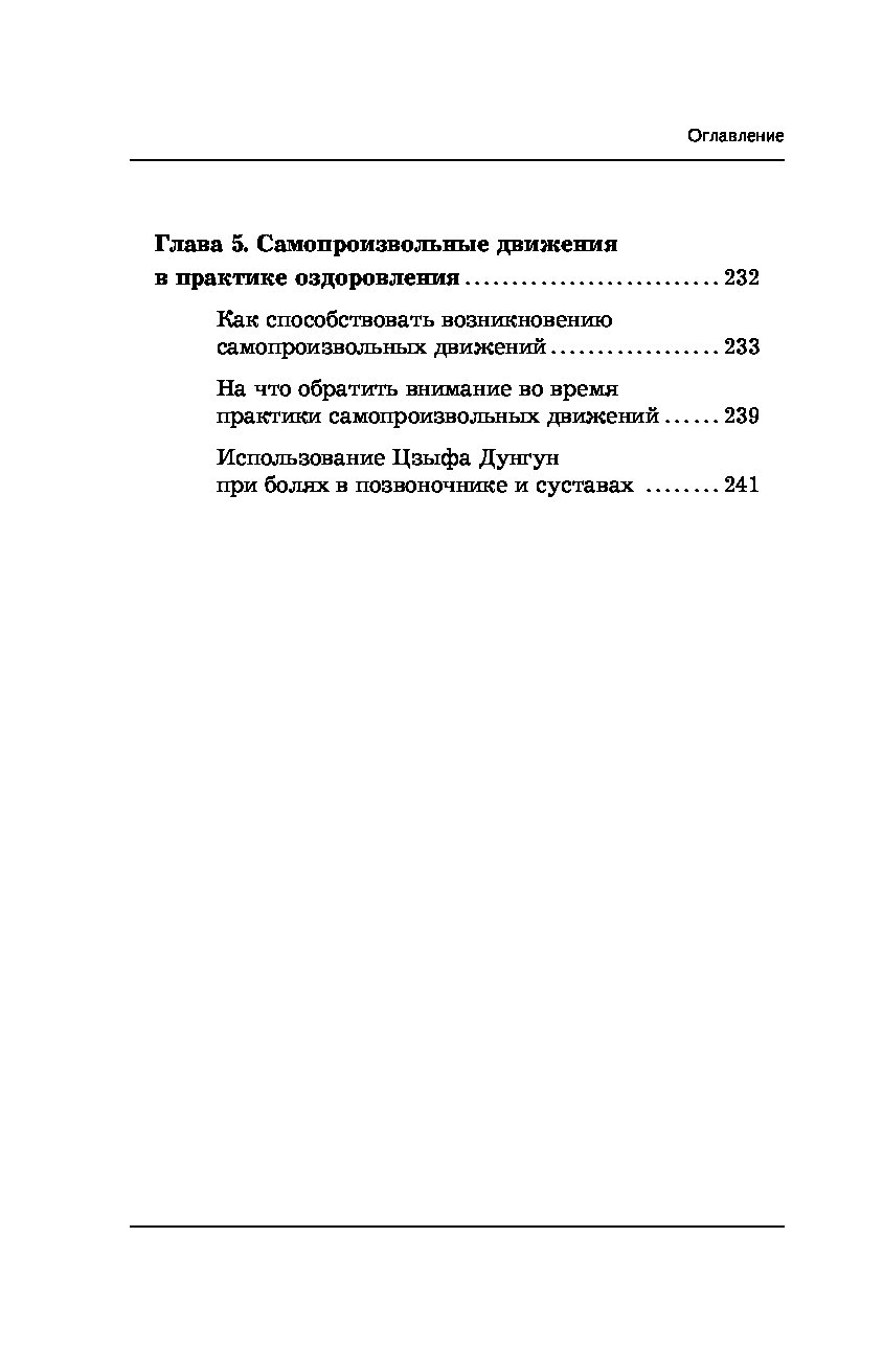 Купить книгу 500 простых китайских упражнений для лечения и ...