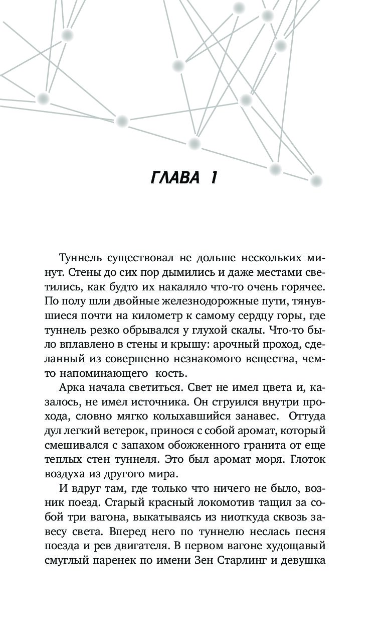 Книги нейросеть древних. Рив ф. "межзвездный экспресс". Экспресс черный призрак. Ф. Рив АСТ.