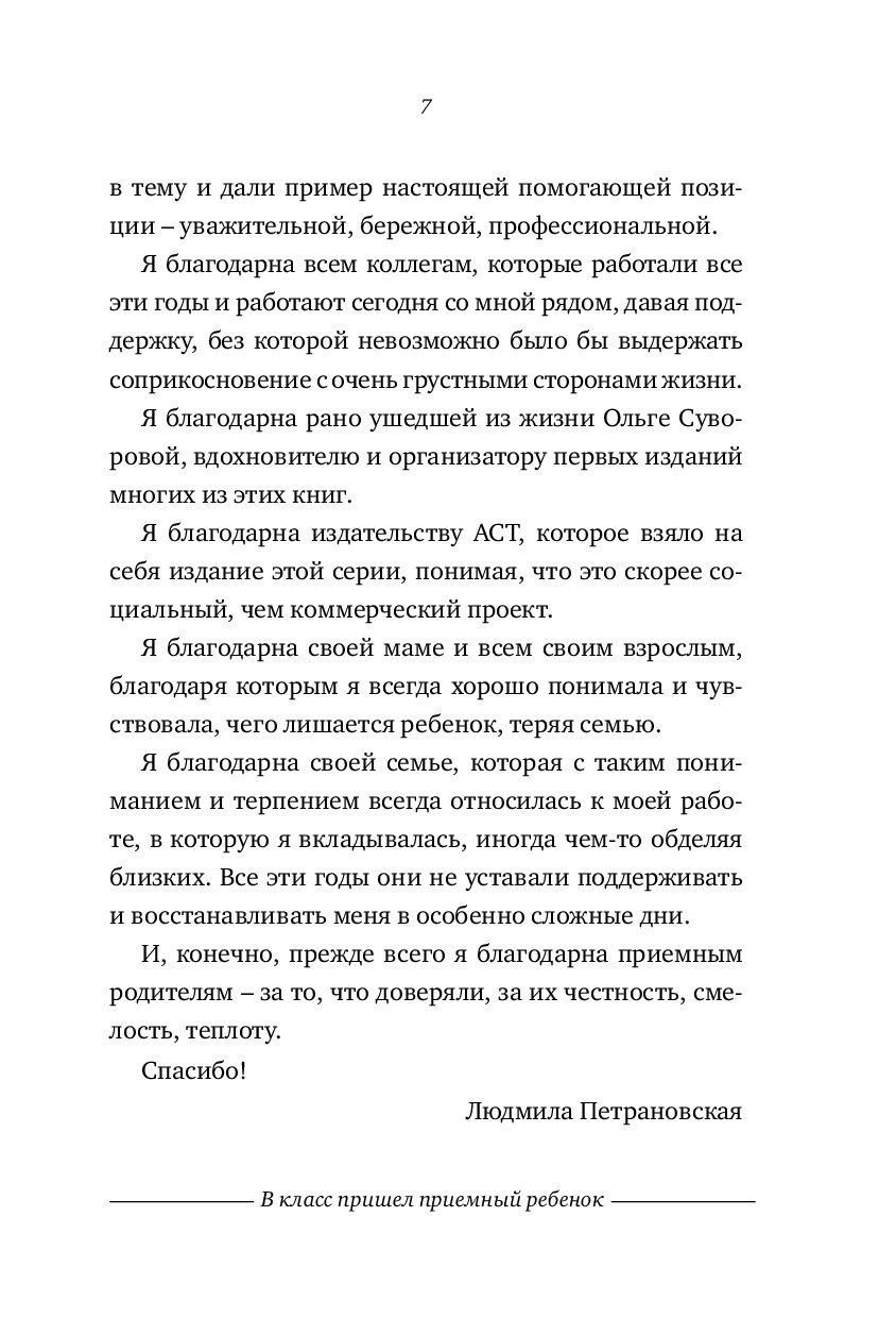 Л ПЕТРАНОВСКАЯ В КЛАСС ПРИШЕЛ ПРИЕМНЫЙ РЕБЕНОК СКАЧАТЬ БЕСПЛАТНО Л ПЕТРАНОВСКАЯ В КЛАСС ПРИШЕЛ ПРИЕМНЫЙ РЕБЕНОК СКАЧАТЬ БЕСПЛАТНО